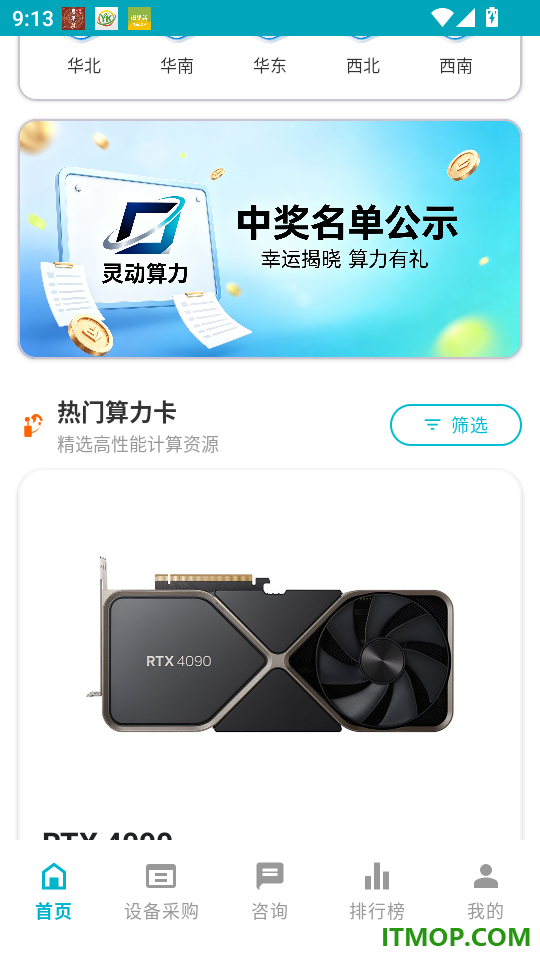 灵动算力最新版