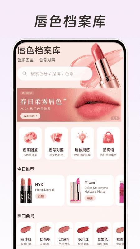 唇色档案库免费版v1.0(1)