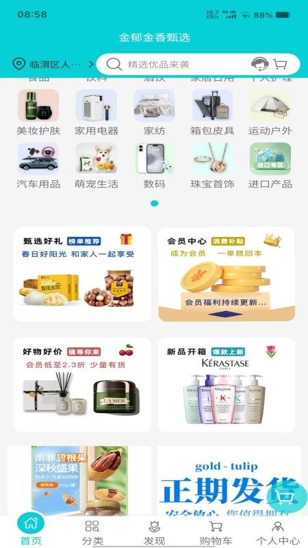 金郁金香甄选官网版v1.0.8 1