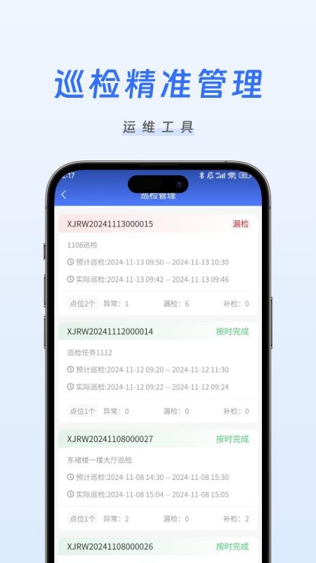 凯尔智慧运维免费版v1.0.12(1)