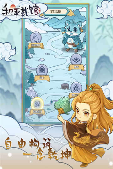 和平武馆九游版v1.1.9(5)