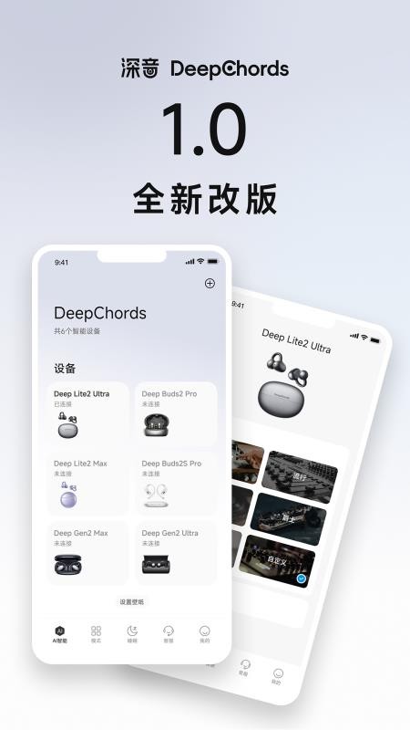 DeepChords安卓版v1.1.1 5