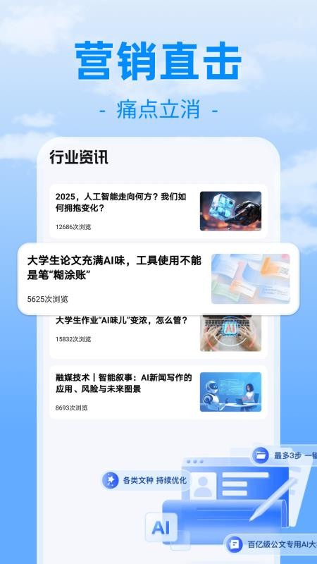 内容创作助手官网版v1.0.4 2