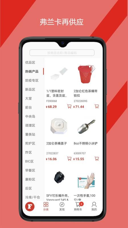 弗兰卡再供应官网版v1.5.25 1