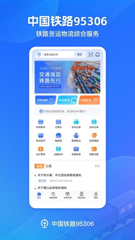 铁路95306客户端v2.8.33 4