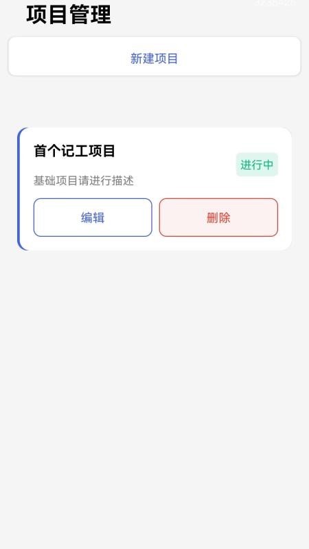 工地宝记帐记工王免费版v1.0.0.1(1)
