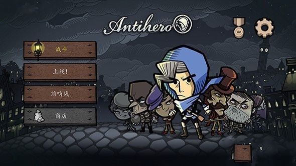 反英雄游戏v1.0.26 3