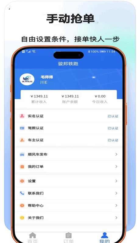 骏邦轶跑官网版v4.0.7(4)