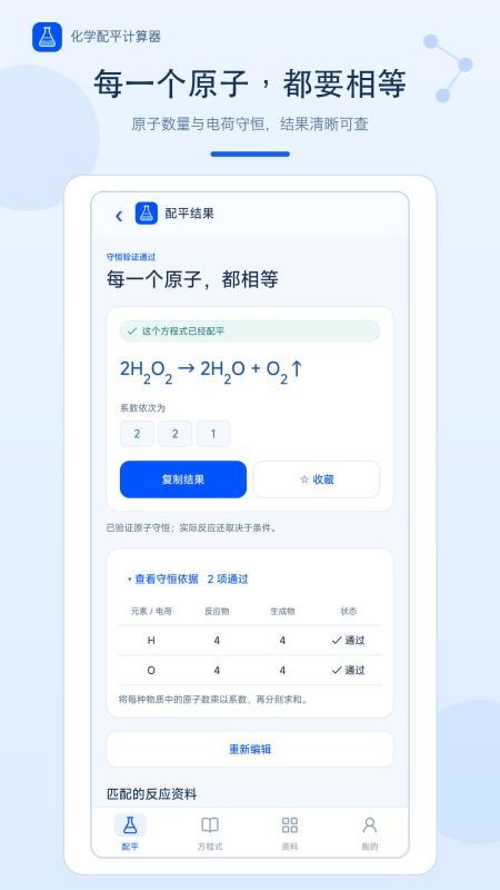 化学配平计算器最新版v1.0.0(4)