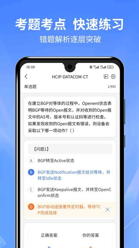 希赛ICT认证手机版(3)