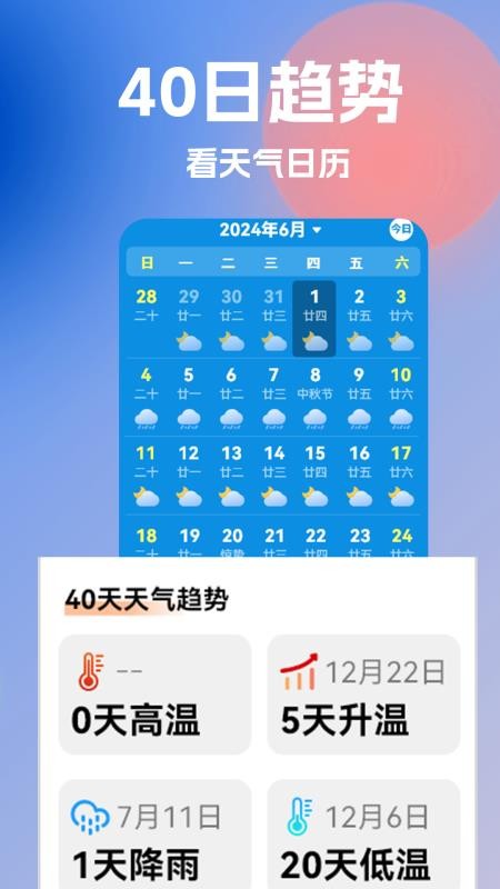 大字看天气免费版v1.1.2.u(1)