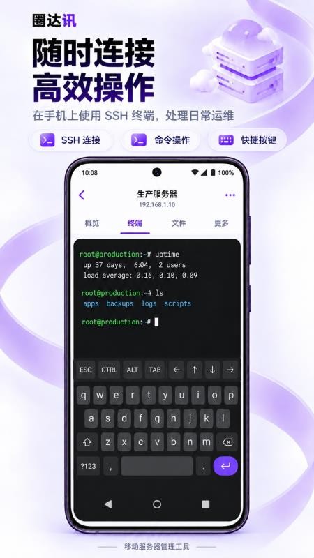 圈达讯手机版v1.0.2(3)