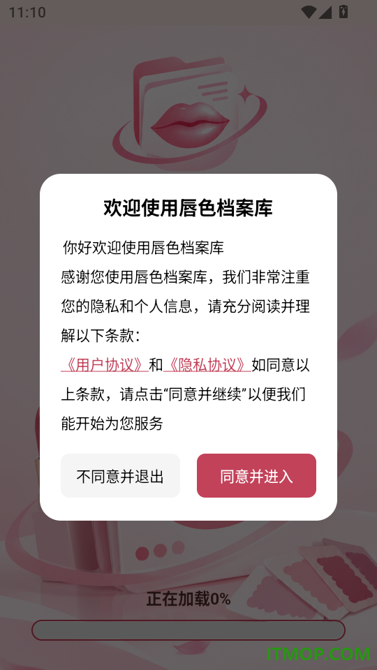 唇色档案库免费版