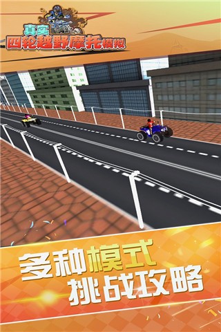 真实4轮越野摩托模拟九游版v1.0.0(1)