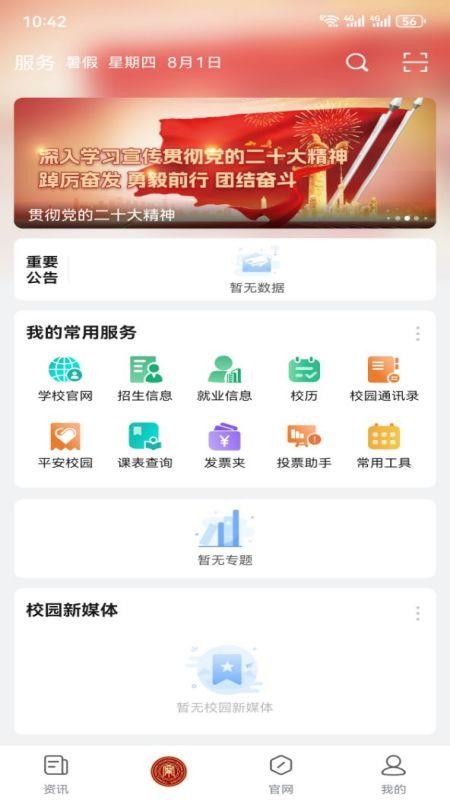 智慧工院官网版v1.0.4(3)
