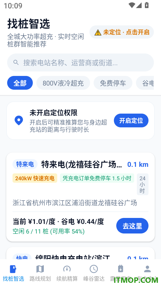附近充电桩一键查官网版