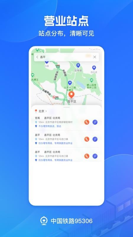 铁路95306客户端v2.8.33 1