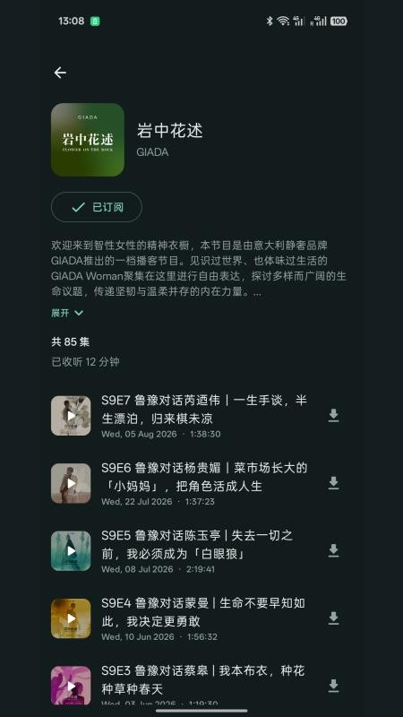 余音免费版v1.0.1(4)