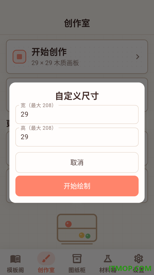 拼豆像素屋最新版