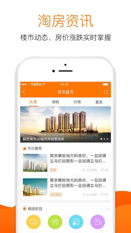 365淘房网app(5)