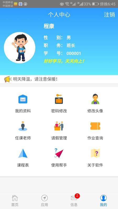 成长记录综合素质评价学生端v5.09 2
