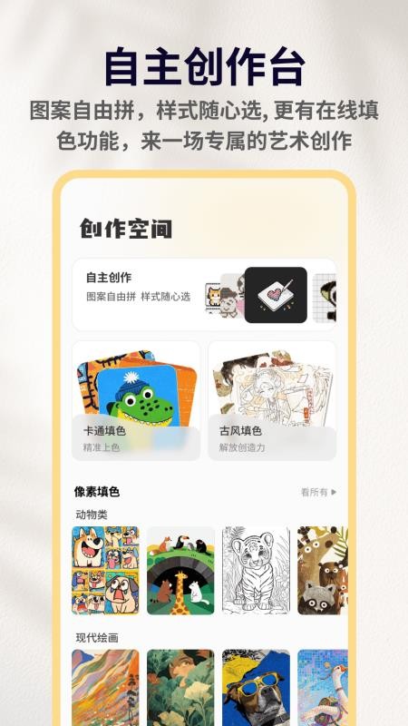 拼豆大王安卓版v1.0.5 3