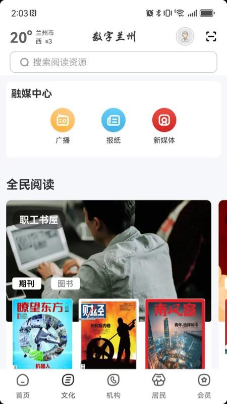 数字兰州官方版v2.9.3 2