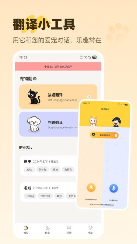 猫语宠物手机版v30.1.0(4)