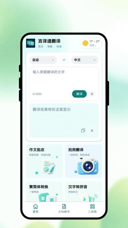 言译通翻译官方版v1.0.1(1)
