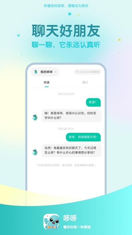 哆哆伙伴免费版v1.4.0(1)