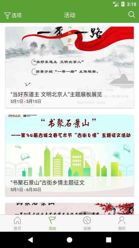 石景山文化E站手机客户端(2)