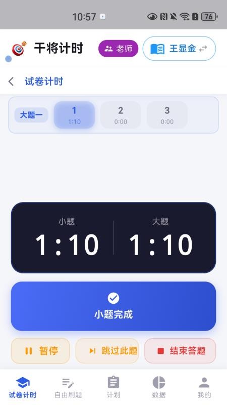 干将计时最新版本v1.0.7(3)