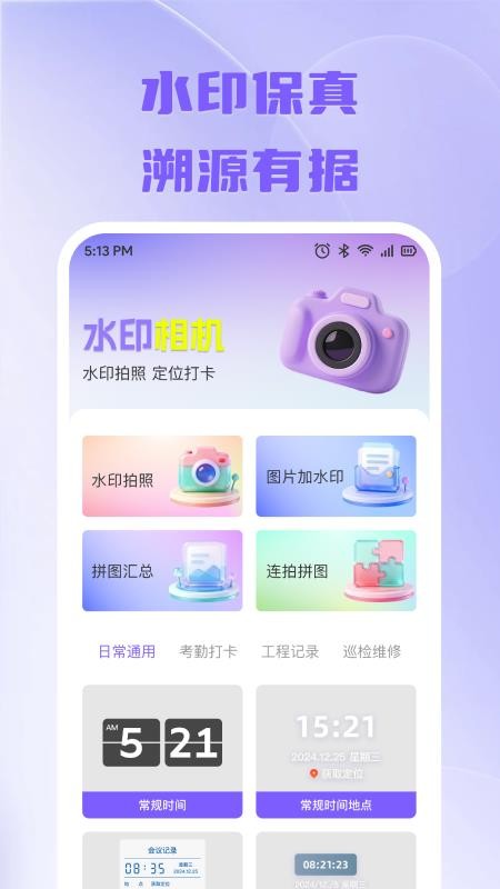自动定位打卡水印相机手机版v1.0.1 4