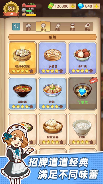 爷爷的早餐店游戏v4.0.6 2