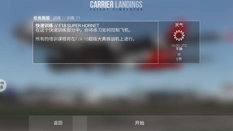 模拟飞机飞行游戏v1.8 3