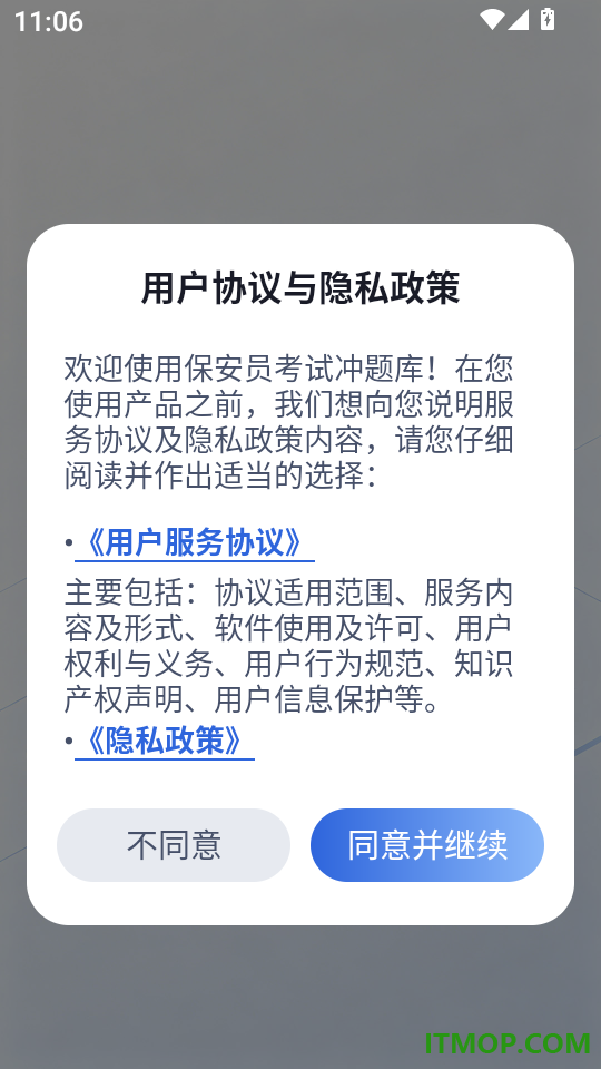 保安员考试冲题库手机版