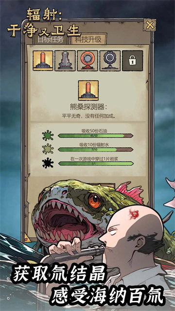 辐射干净又卫生游戏v1.0.1(3)
