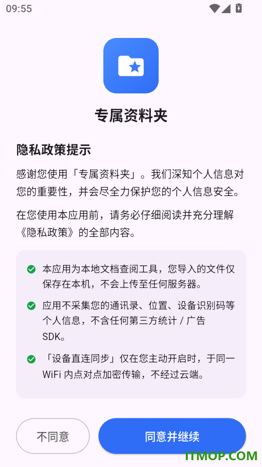 专属资料夹免费版