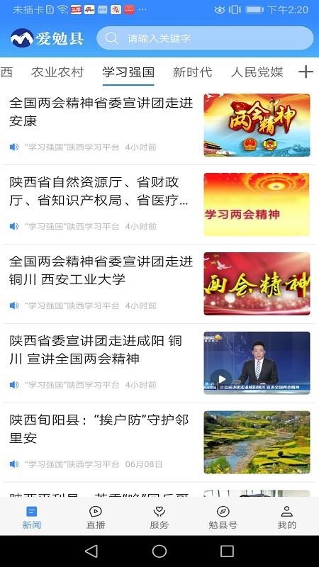 爱勉县官网版v1.4.4 1
