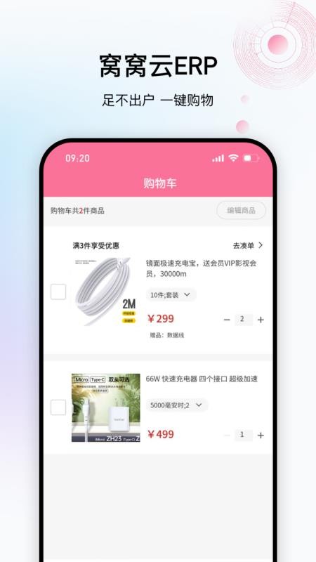 窝窝云官网版v1.1.4(2)