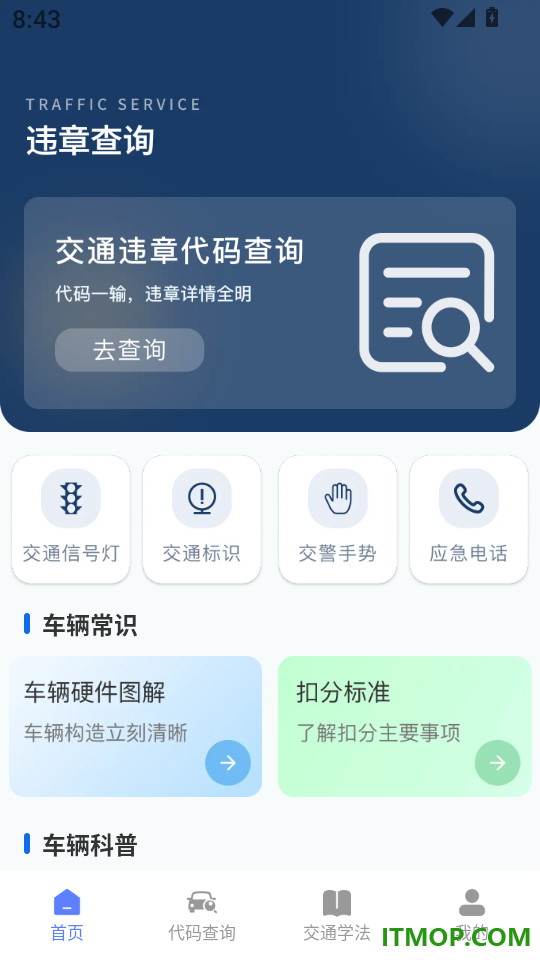 交通违规违章管家免费版