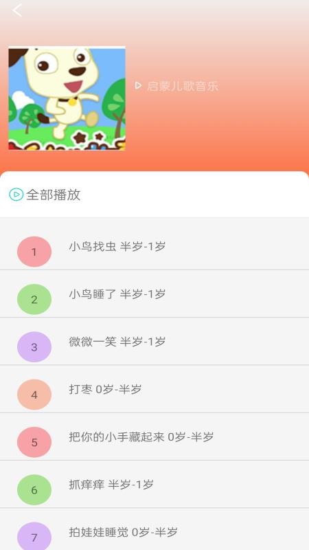 糖贝儿歌故事大全免费版v4.0(2)
