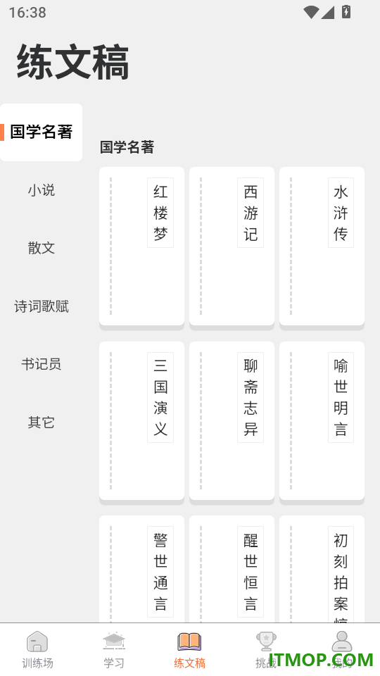 双拼训练通手机版
