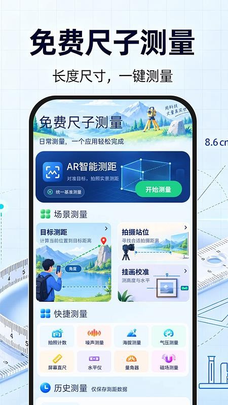 免费尺子测量手机版v1.0.0 5