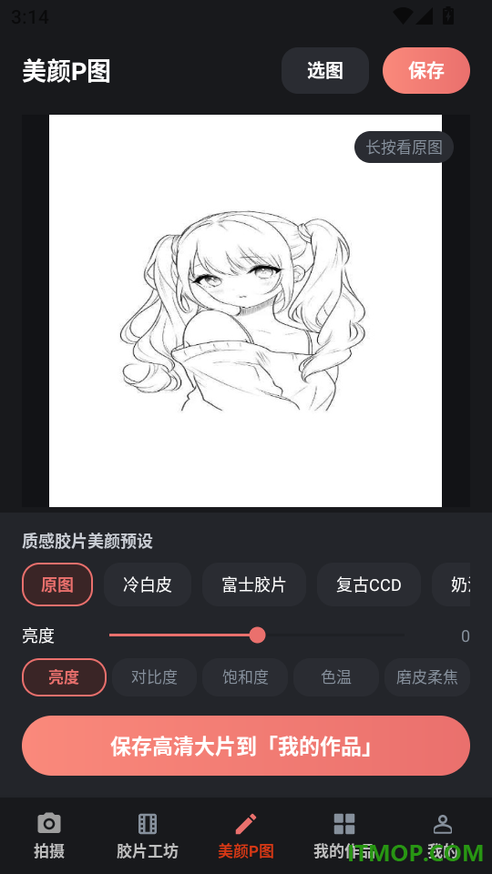 美颜特效P图相机手机版