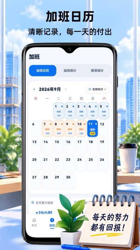 记加班Easy官方版v3.0.0.300 4