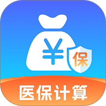 医保计算帮手软件 v1.0.3