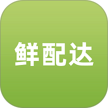鲜配达供应链官网版 v3.3.808