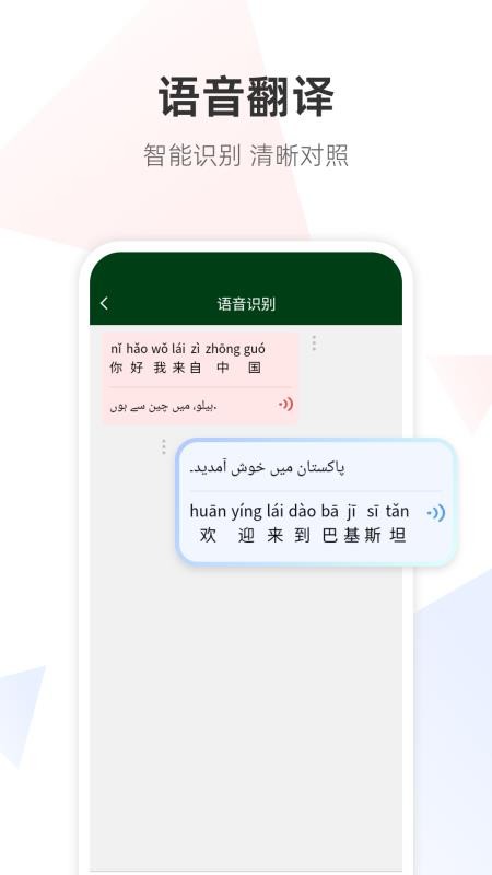 乌尔都语翻译通官方版v1.0.9 4