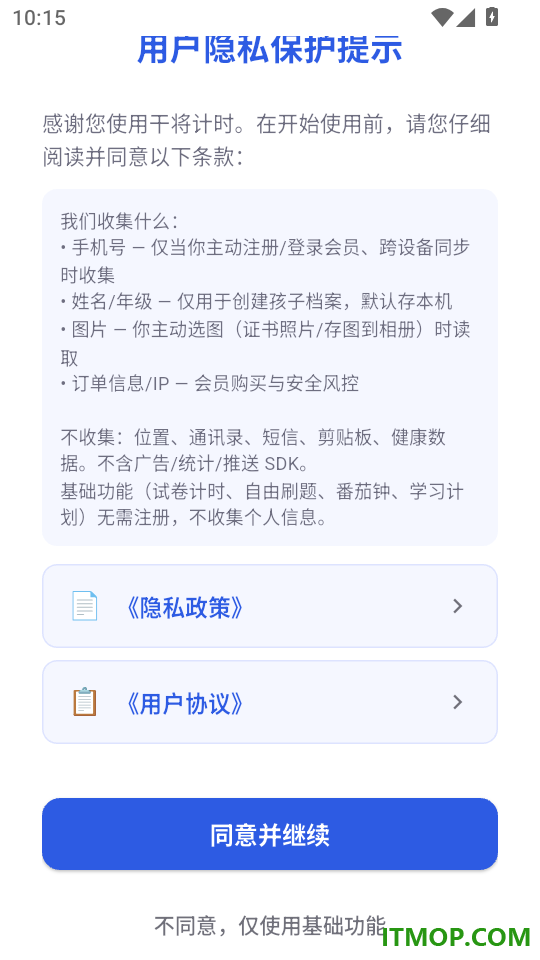干将计时最新版本